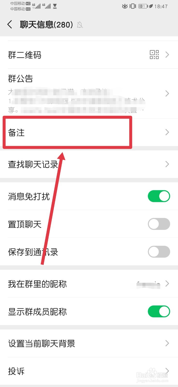 微信群如何设置群聊备注名