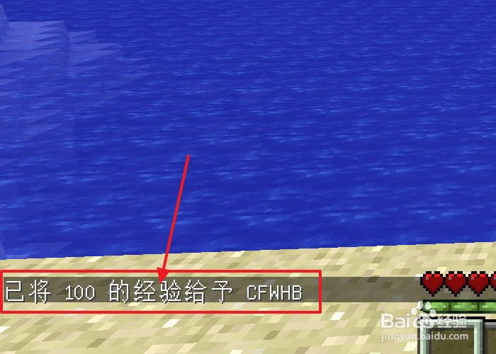 我的世界加经验指令