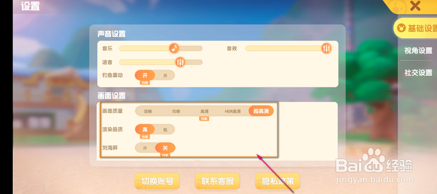 摩尔庄园画面怎么设置