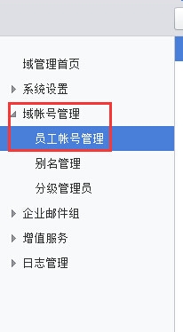 企业邮箱开通指南