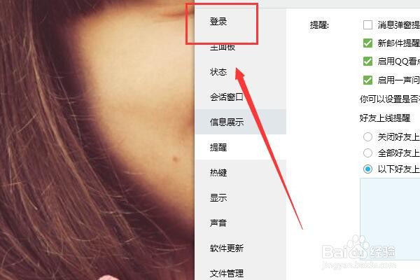 如何让qq靠近桌面边缘的时候自动隐藏?