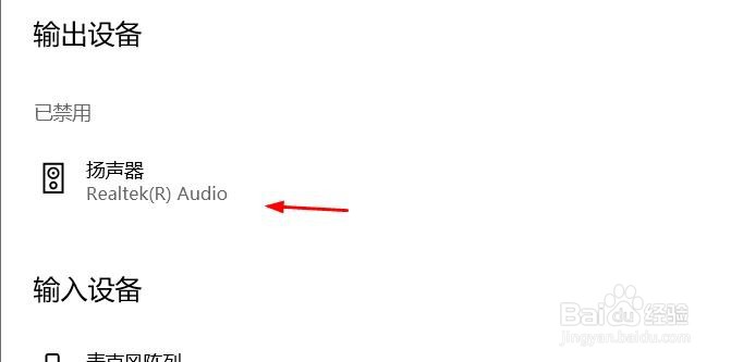 windows如何禁用扬声器#校园分享#
