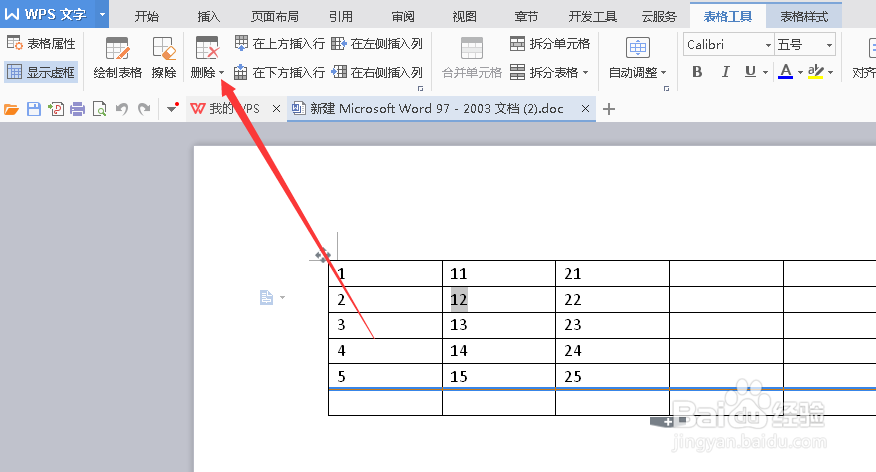 word怎么删除单元格