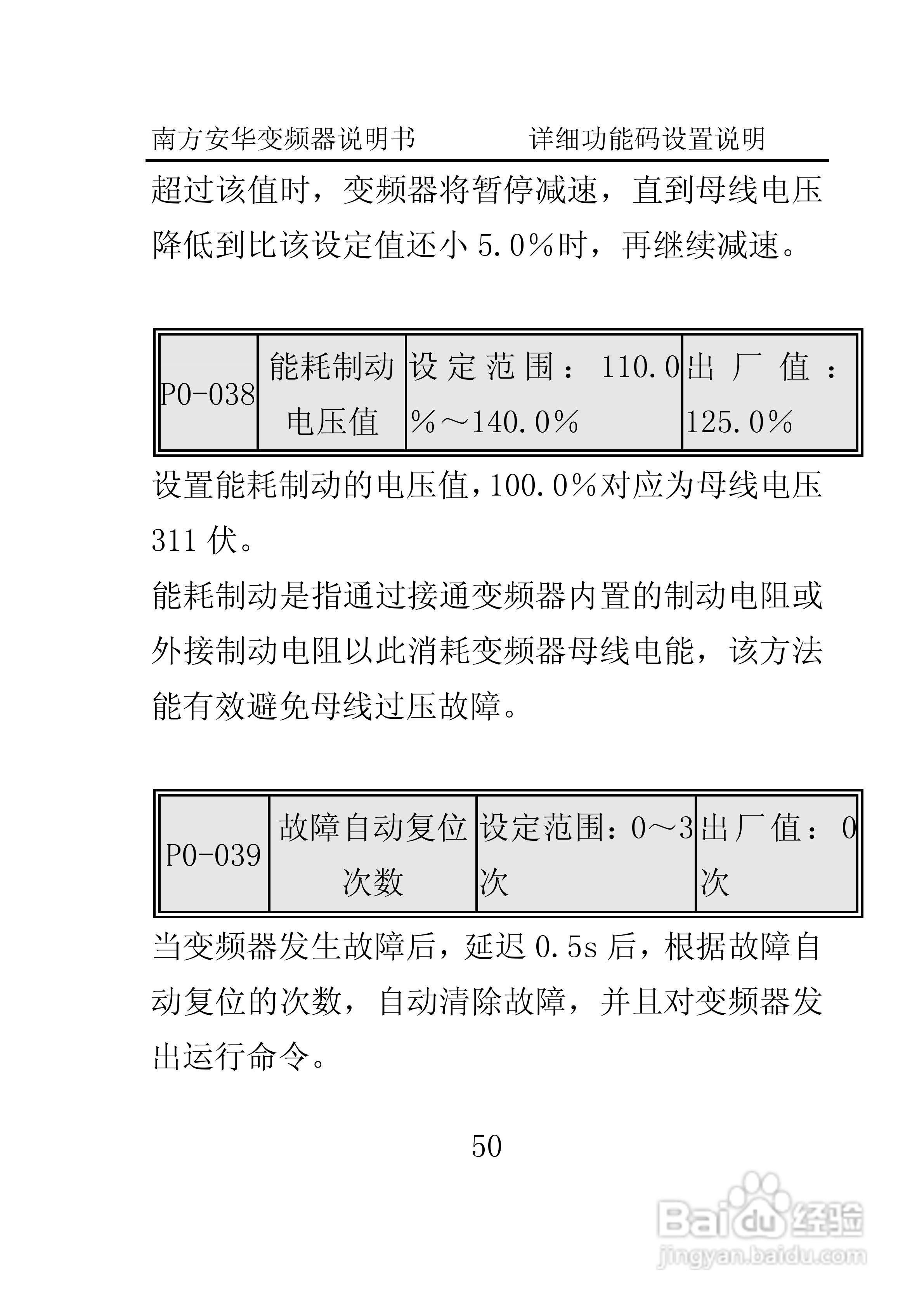 南方安华E100T5R5P变频器说明书:[6]