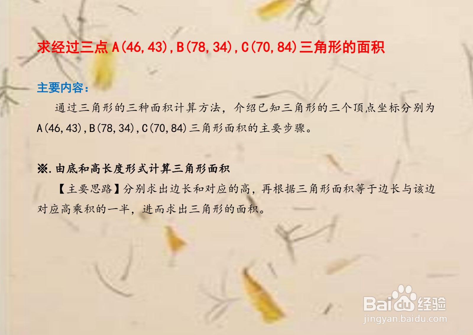 求经过三点A,B,C三角形的面积的多种计算方法A14