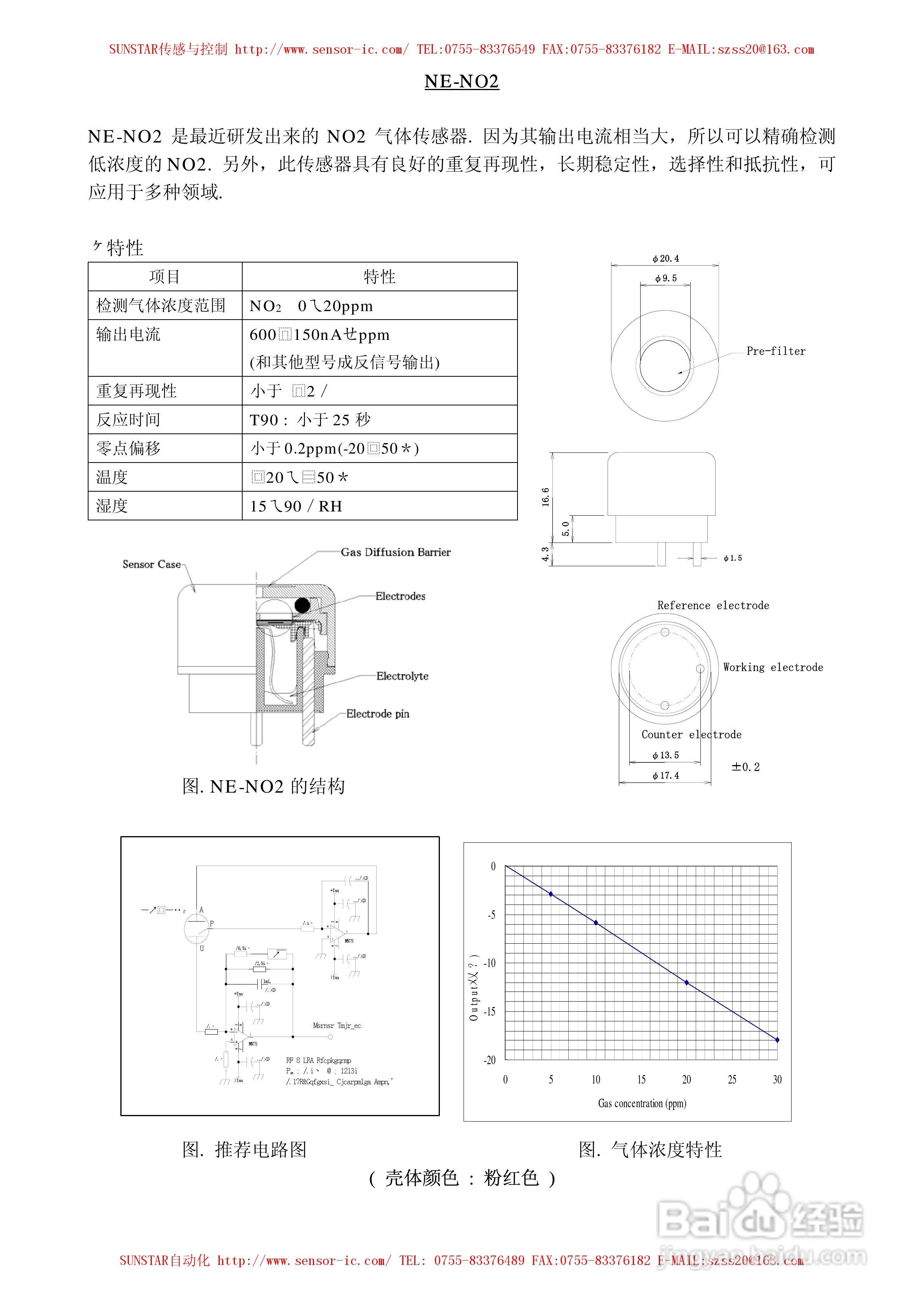 MAP-100A系列工业用可燃性气体传感器使用说明书:[5]