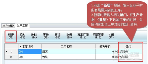 管理,添加常用工序,在生產模塊-工序管理 2 設置bom(產品結構清單)後