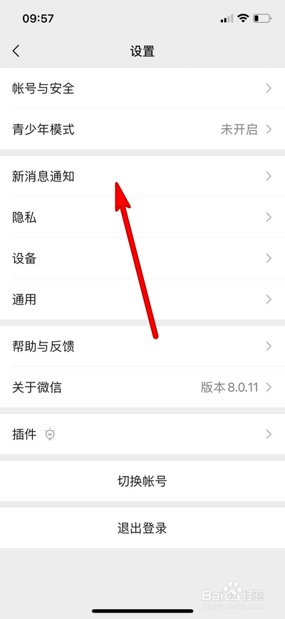 怎么设置微信来电铃声
