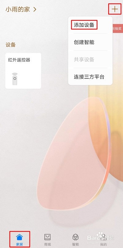 如何使用智慧屏控制智能设备