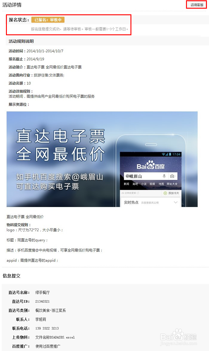 百度直达号商家怎么报名推广活动？