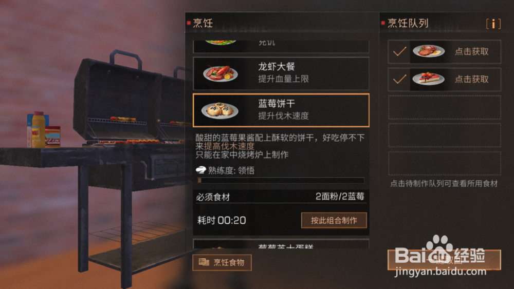 《明日之后》如何获取蓝莓以及蓝莓食谱