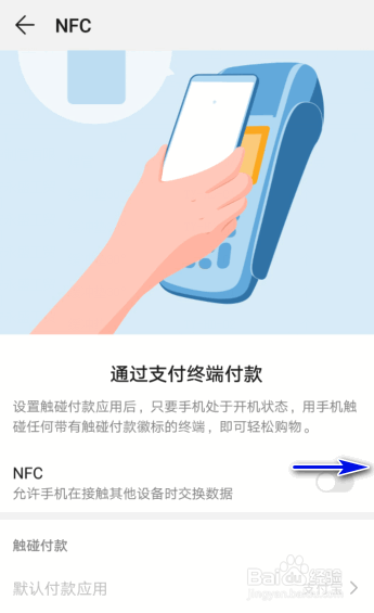 华为手机怎样开启NFC