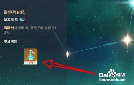 命之座怎么获得