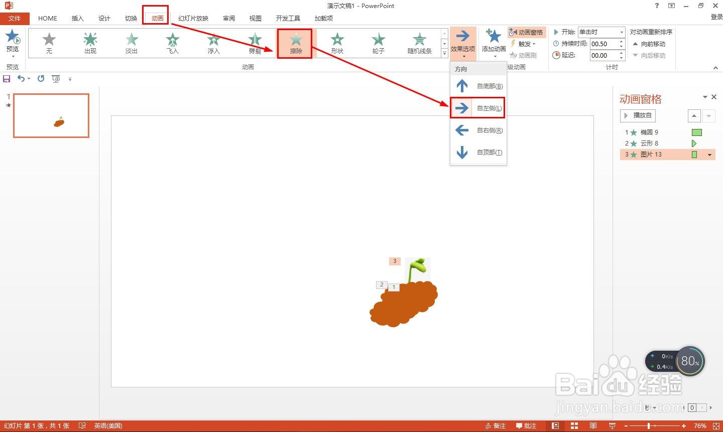 发芽的植物生长动画教程