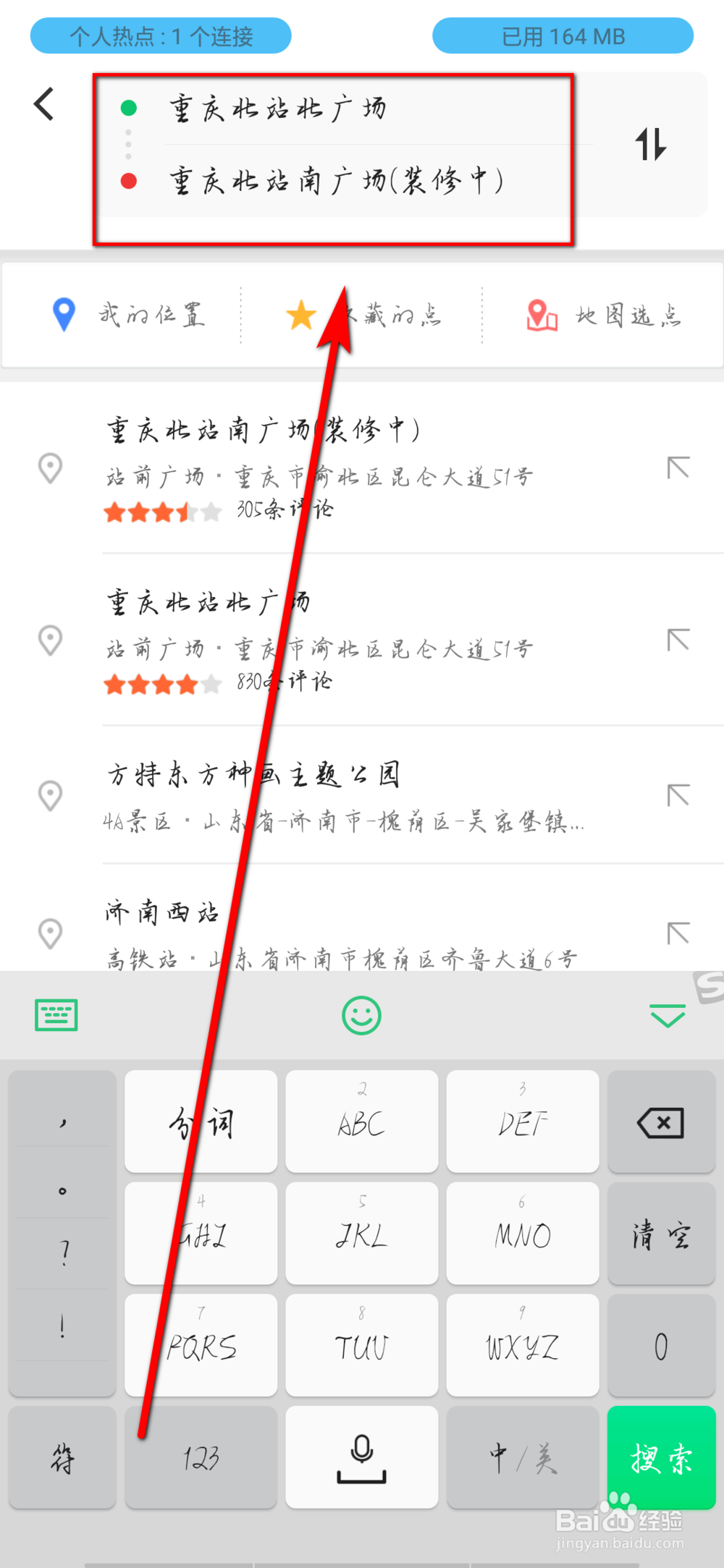 重庆北站北广场到南广场怎么走
