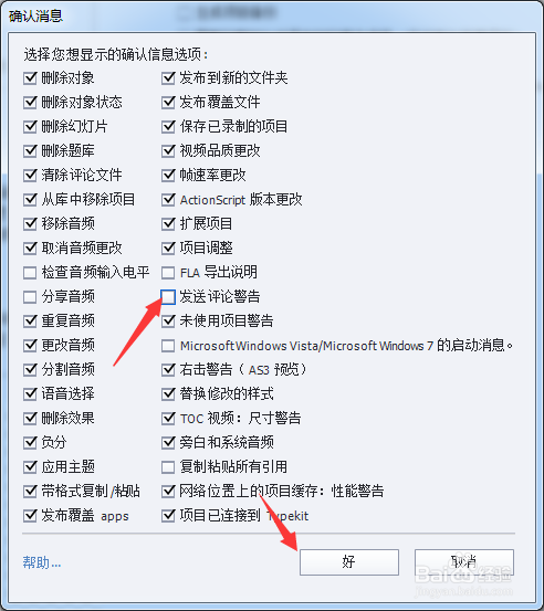 Captivate 2017怎么关闭发送评论警告