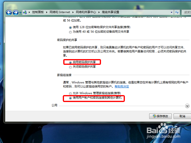 WIN7文件夹和打印机共享后无法访问怎么办