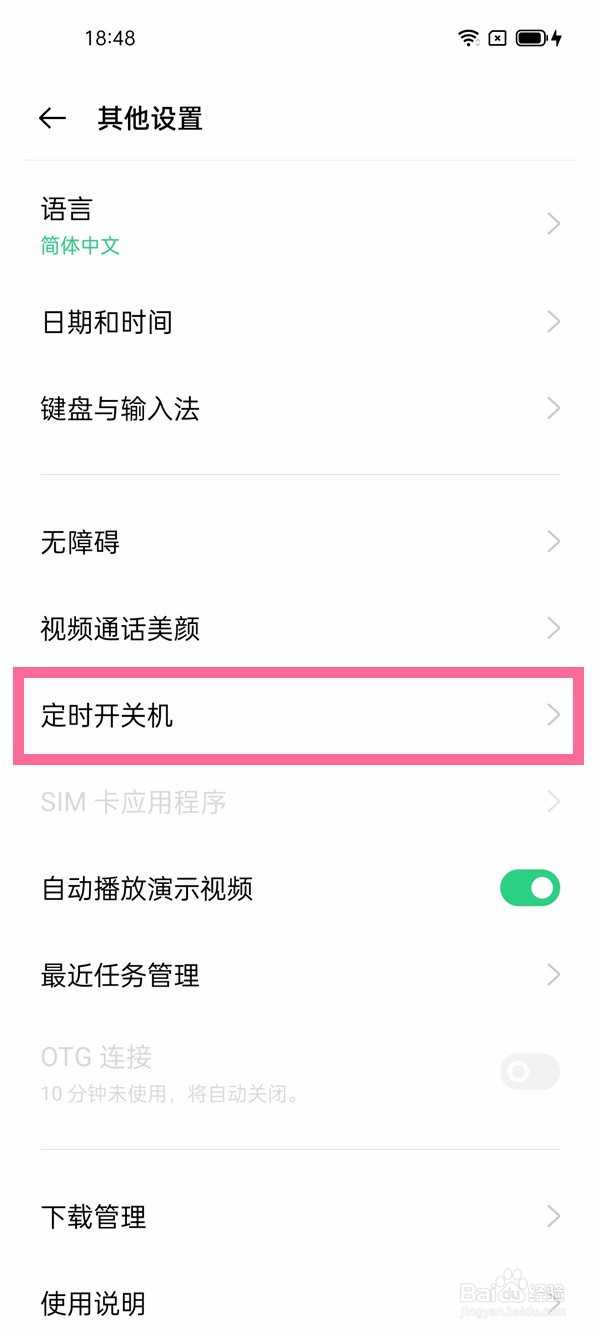 oppo定时开关机怎么开启