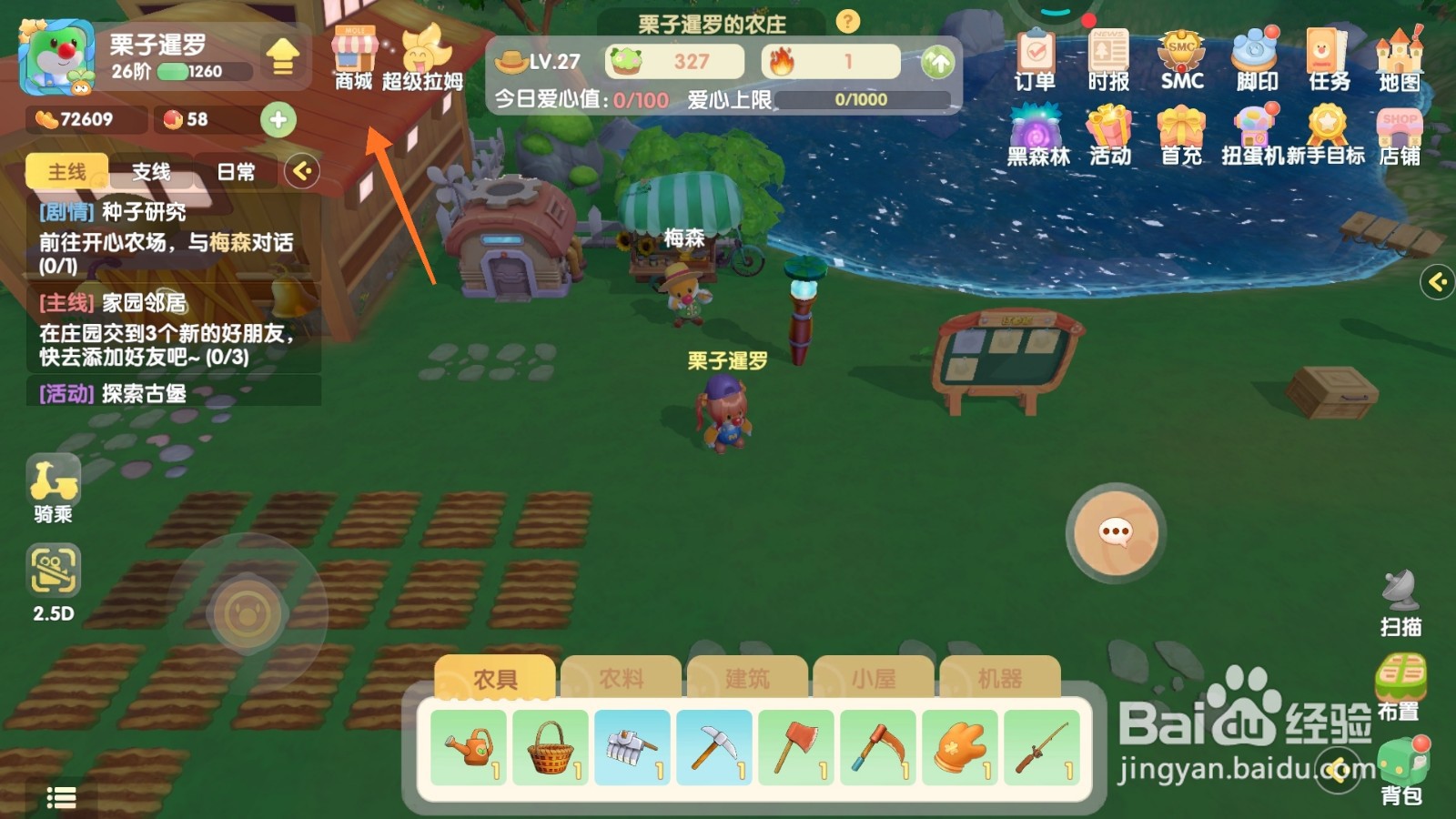 摩尔庄园中如何购买旱鸭子冰沙杯