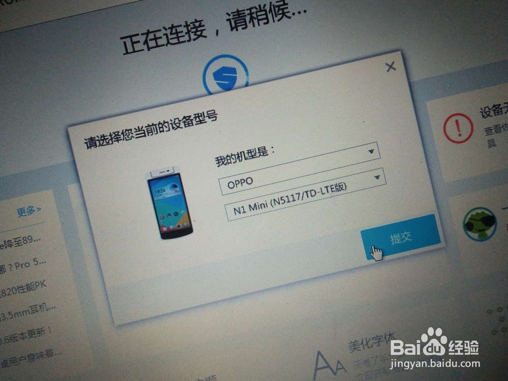 手机 oppo n5117 开不了机救砖方法
