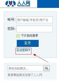 人人账号被冻结怎么办