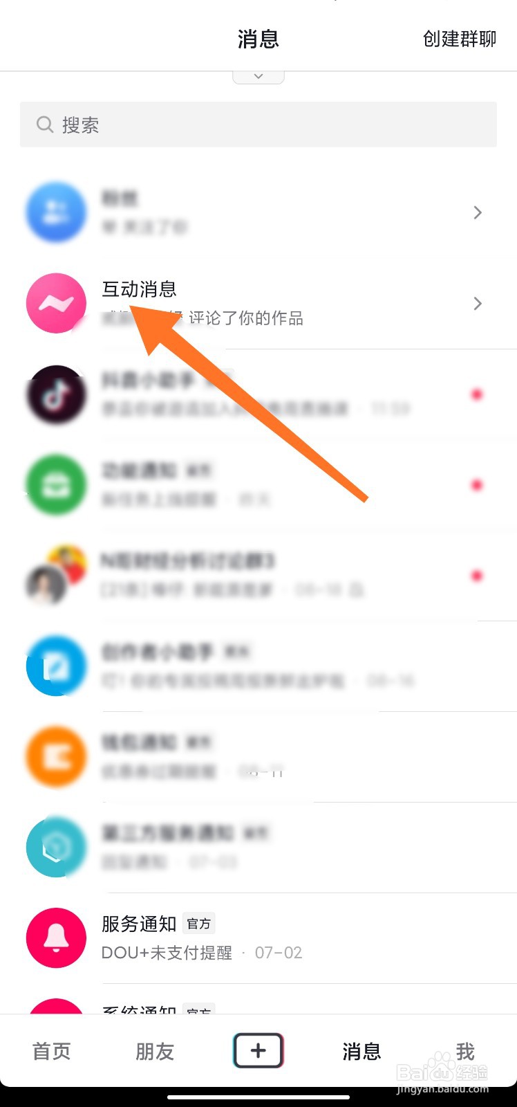 抖音主页访客怎么关闭
