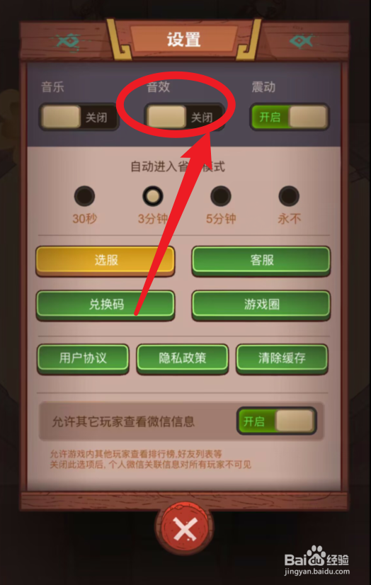 咸鱼之王如何关闭音效