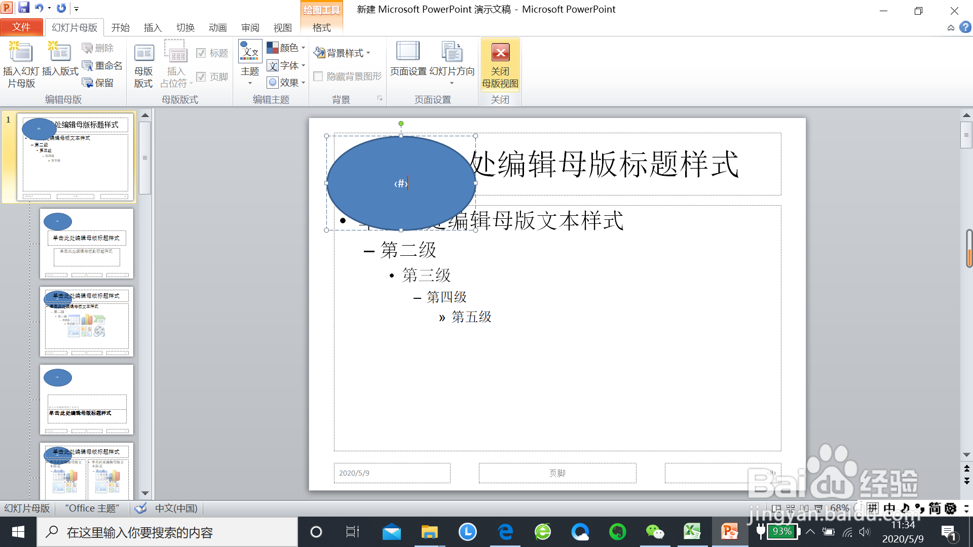 如何在ppt中制作自动更新的序号