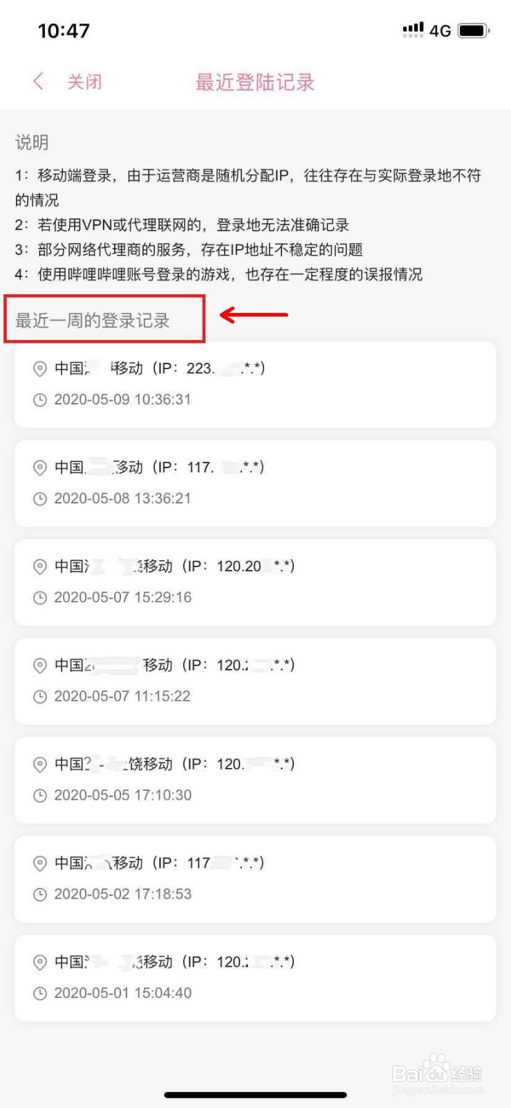 哔哩哔哩怎么查看登录设备