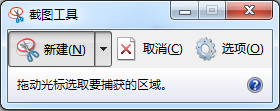 windows自带截图工具snippingtool无法使用解决
