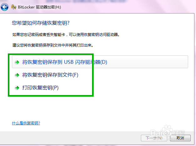 Win7怎样启用bitlocker硬盘加密保护文档数据