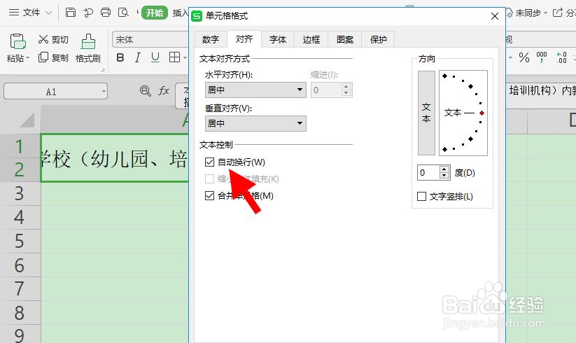 合并单元格后怎么换行