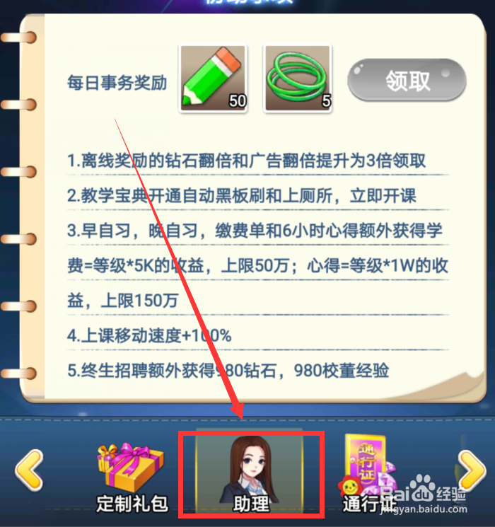 全民学霸怎么开启助理