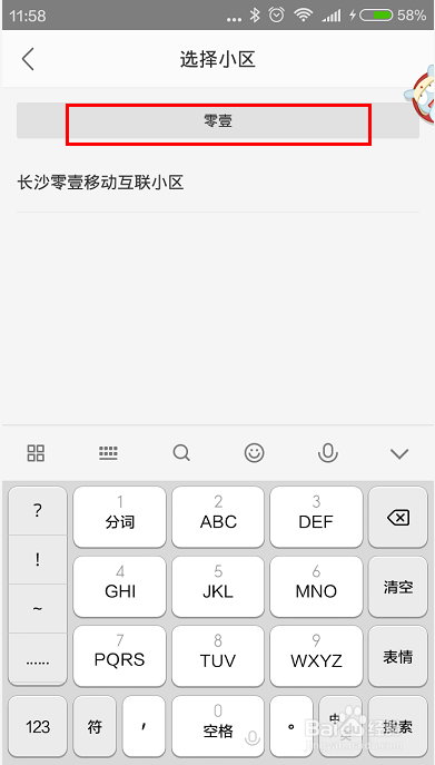 1号社区app如何用手机锁车、开停车闸？