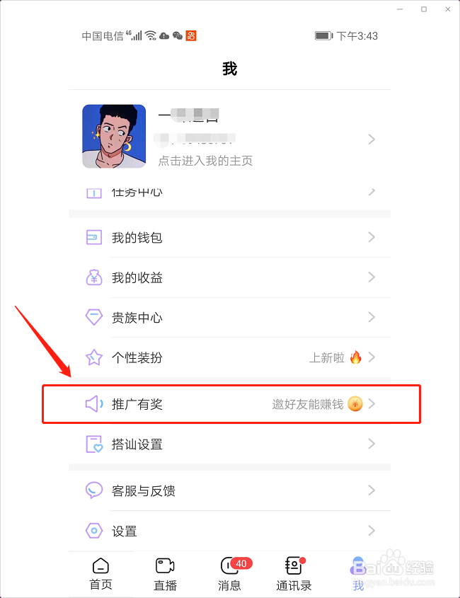 怎么利用觅伊App赚钱