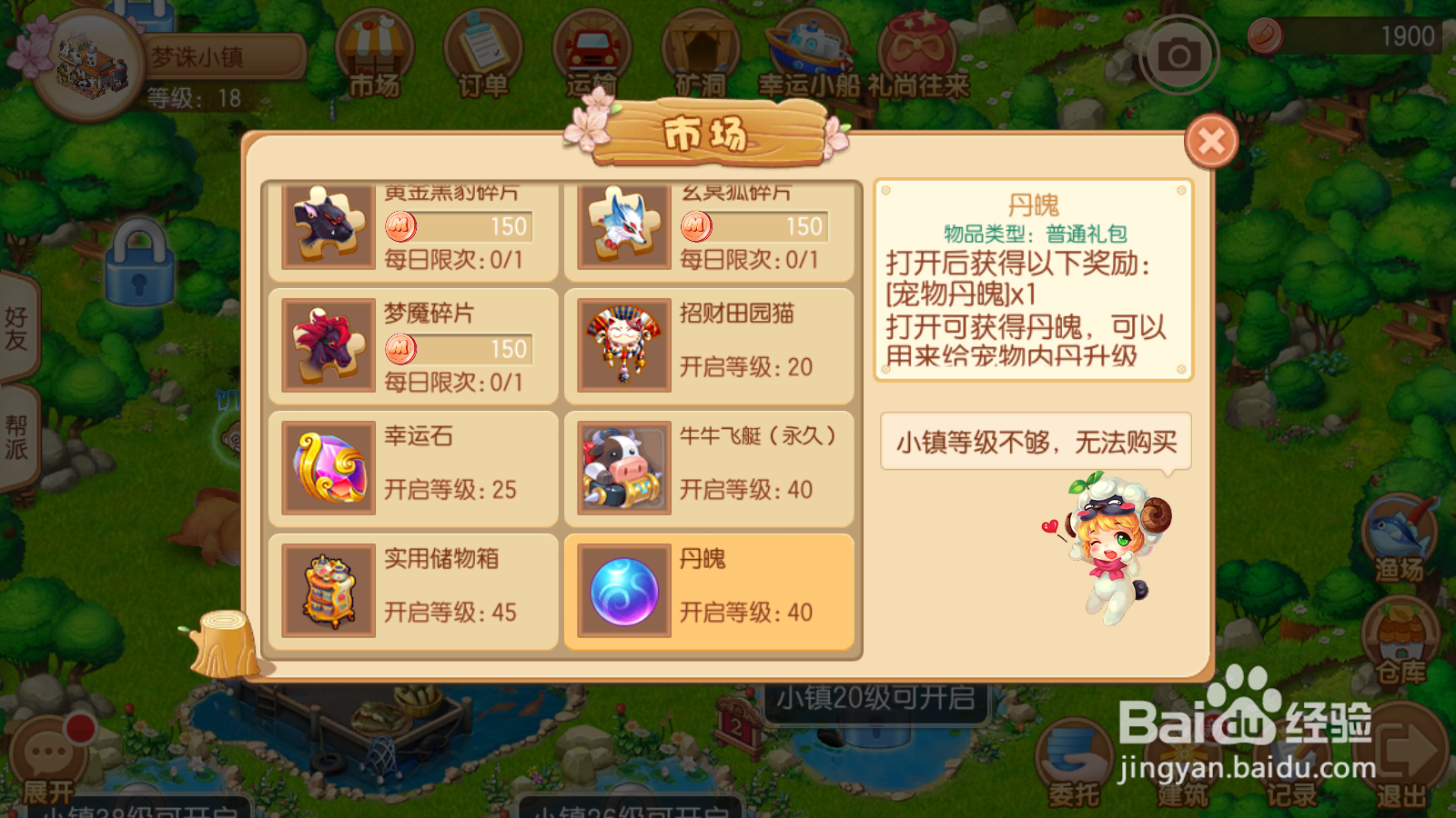 梦诛小镇如何兑换丹魄