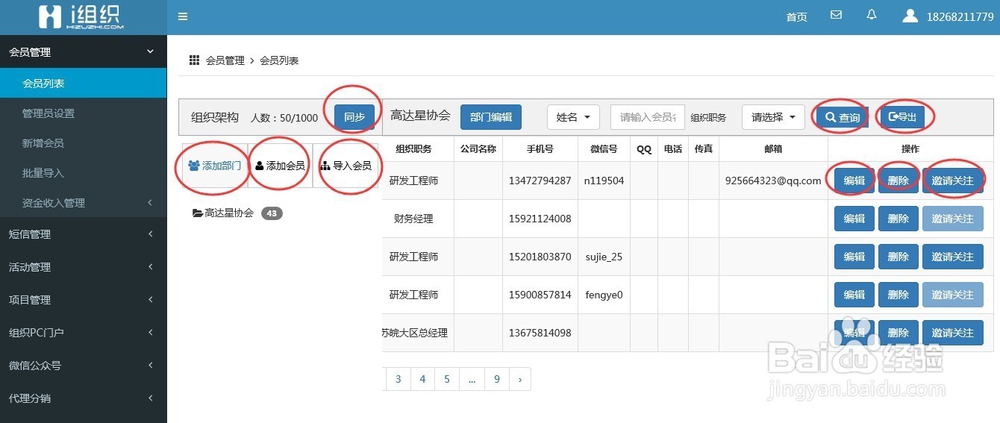 爱组织后台、会员管理、组织设置、组织pc门户