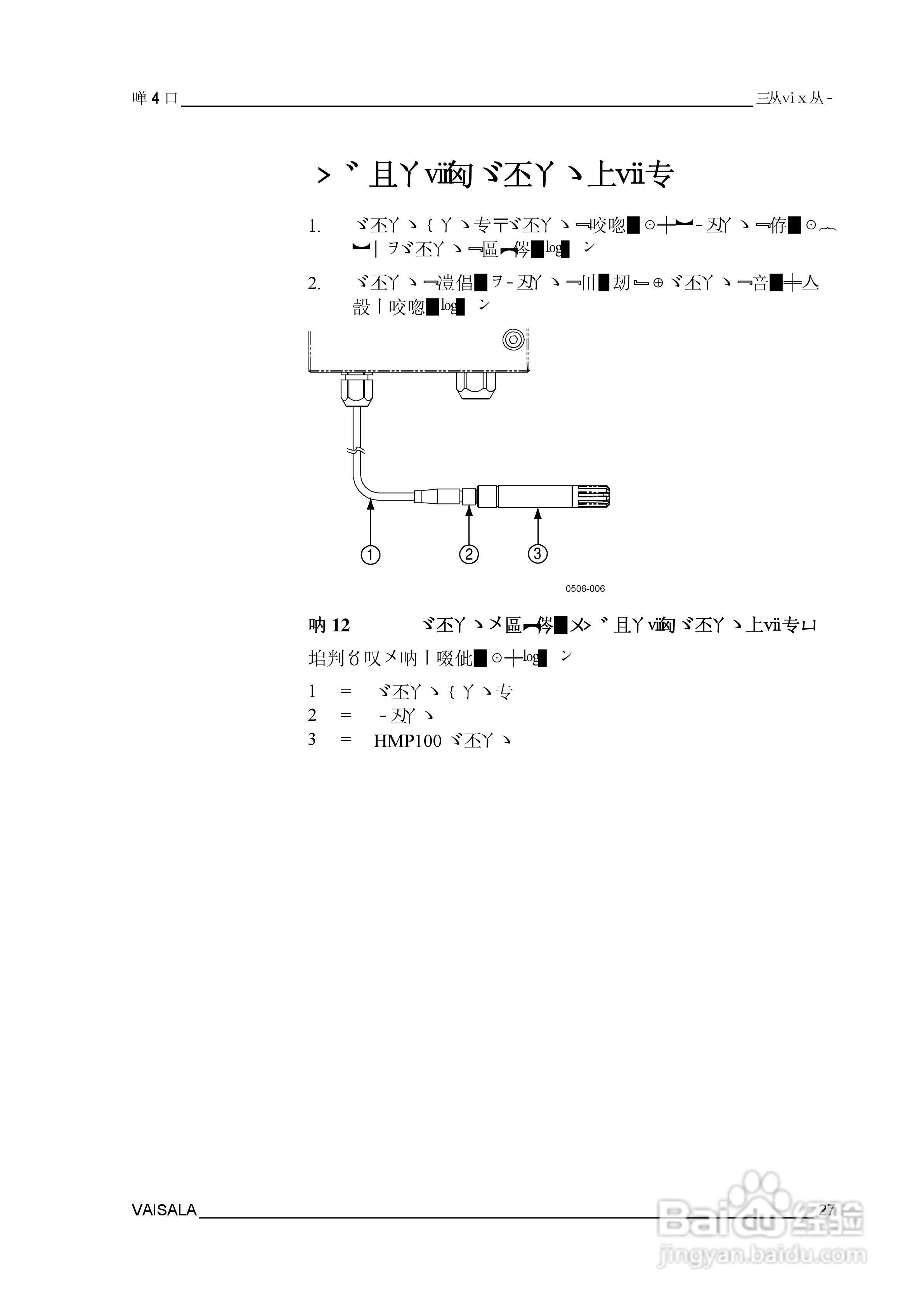 VAISALA HMT100温湿度变送器説明书:[3]