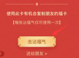支付宝沾福卡怎么使用怎么获取,如何沾到敬业福