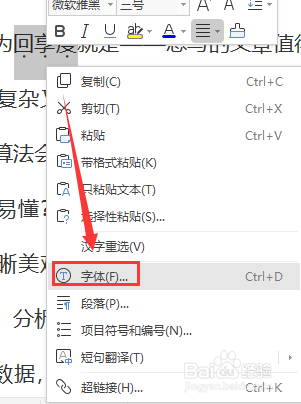WPS文字如何删除文档内容添加的着重号