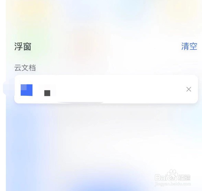 飞书如何将文档添加到浮窗