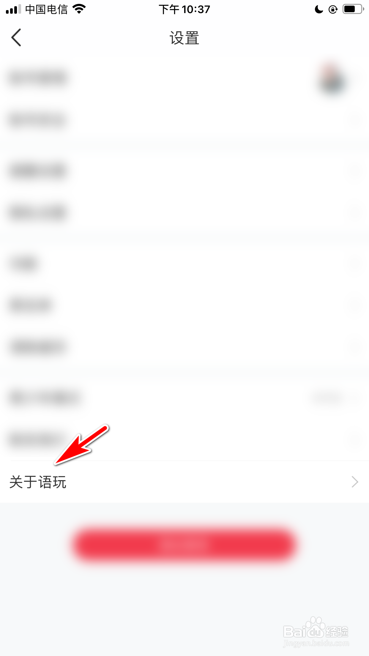 怎么给语玩APP评分