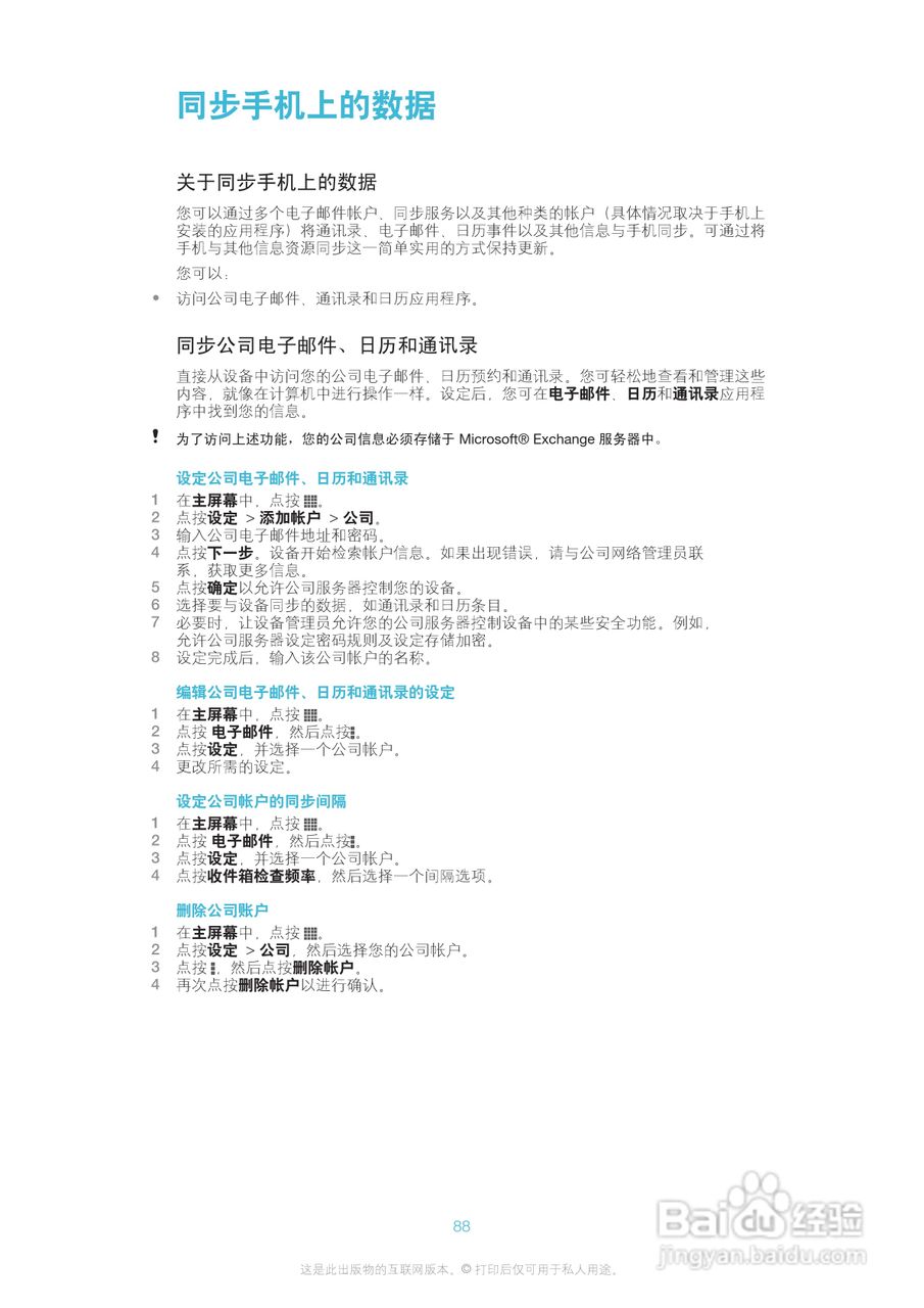 索尼爱立信LT30p手机使用说明书:[9]