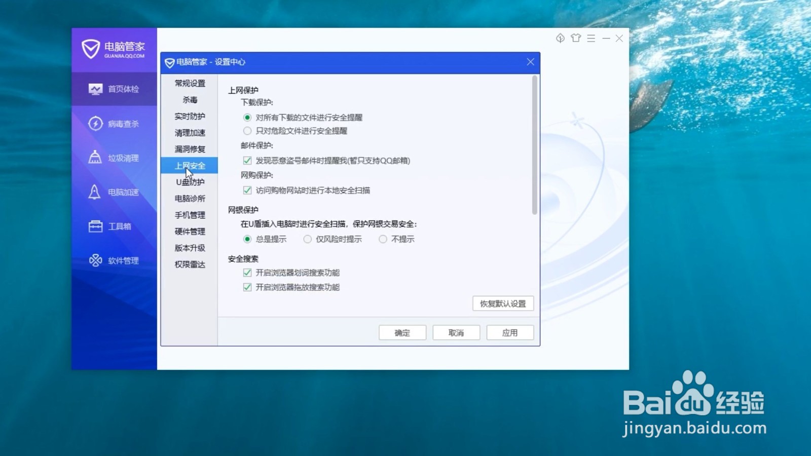 电脑管家如何启用购物保护