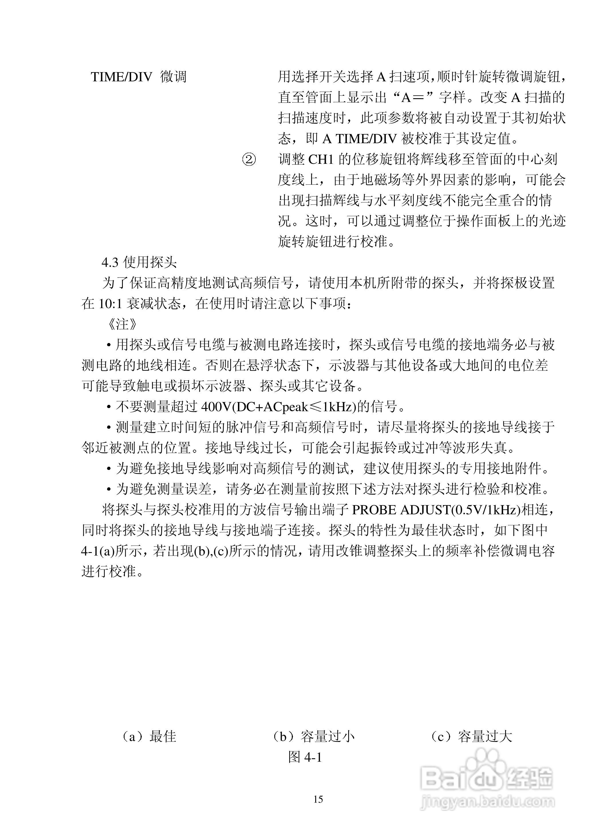 YB4365示波器说明书:[2]