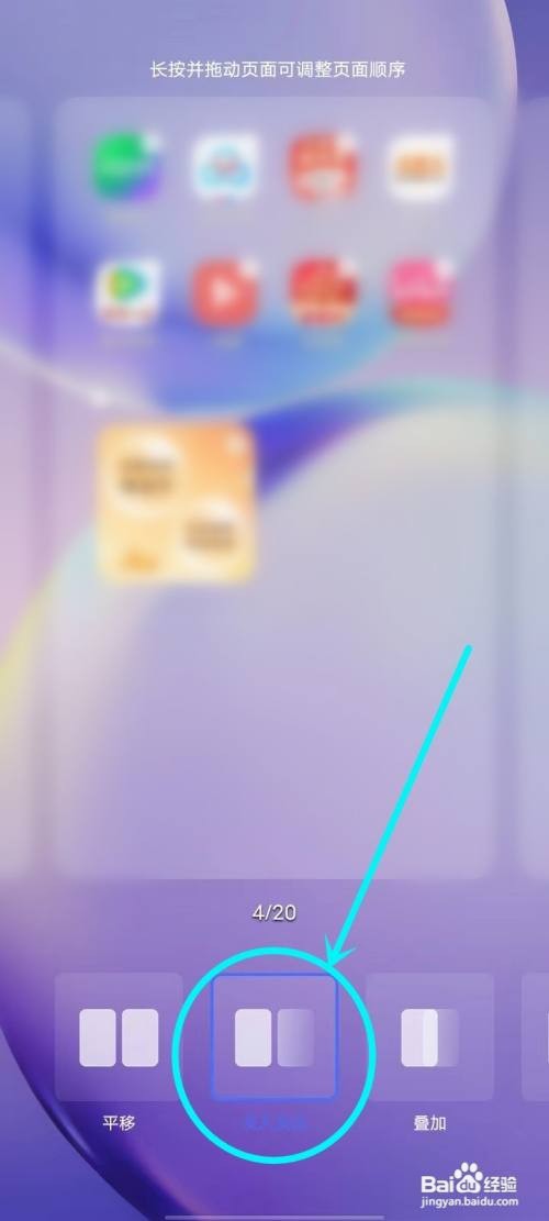 vivo手机滑屏特效如何弄