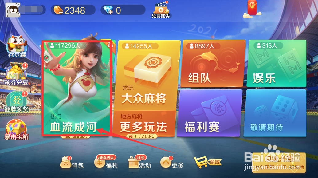 腾讯欢乐麻将如何获得许愿卡