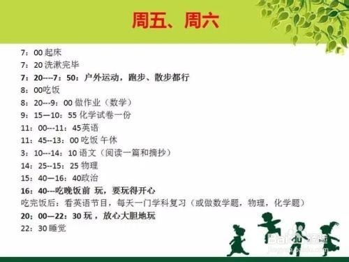 初中生的暑假计划