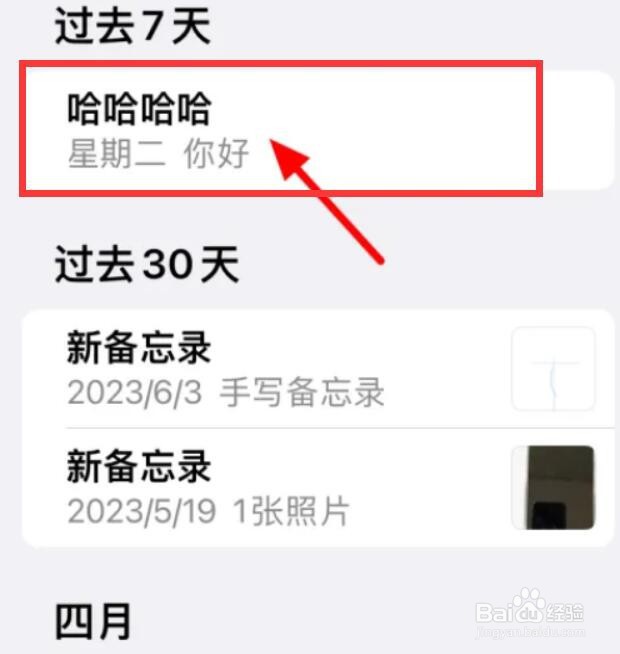 苹果备忘录如何锁定？