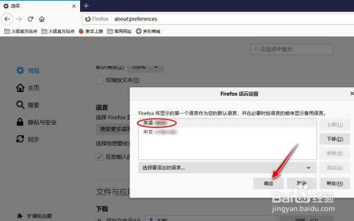 如何更改FireFox浏览器的界面默认显示语言